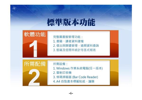 硬體設備最精簡
-只需要Windows作業系統的電腦與雷射印表機
-圖書館自動化管理系統-普大軟體