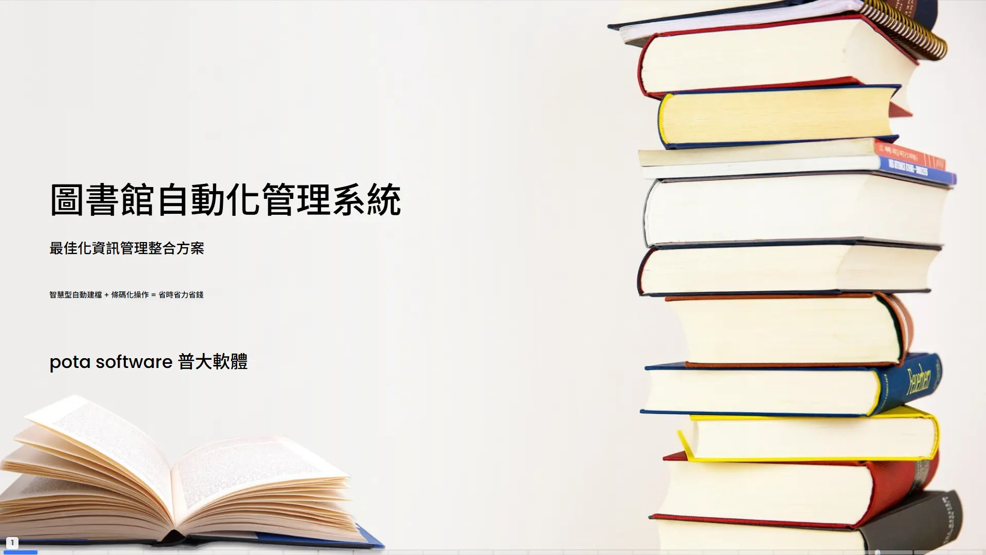 普大軟體圖書館管理系統封面，提供省時省力省錢的智慧型圖書管理解決方案，專業圖書館自動化系統
