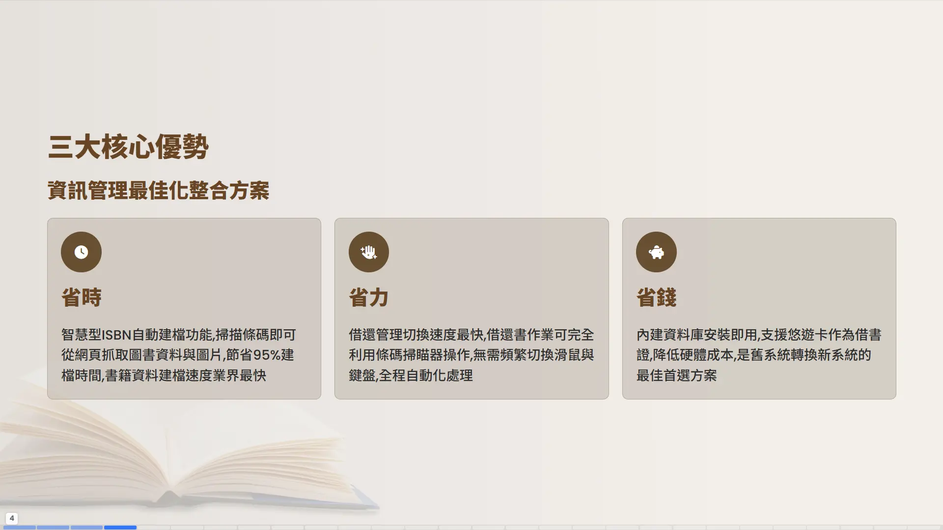 普大圖書館管理系統三大核心優勢說明：智慧型ISBN自動建檔節省95%時間、全條碼化操作、內建資料庫降低成本