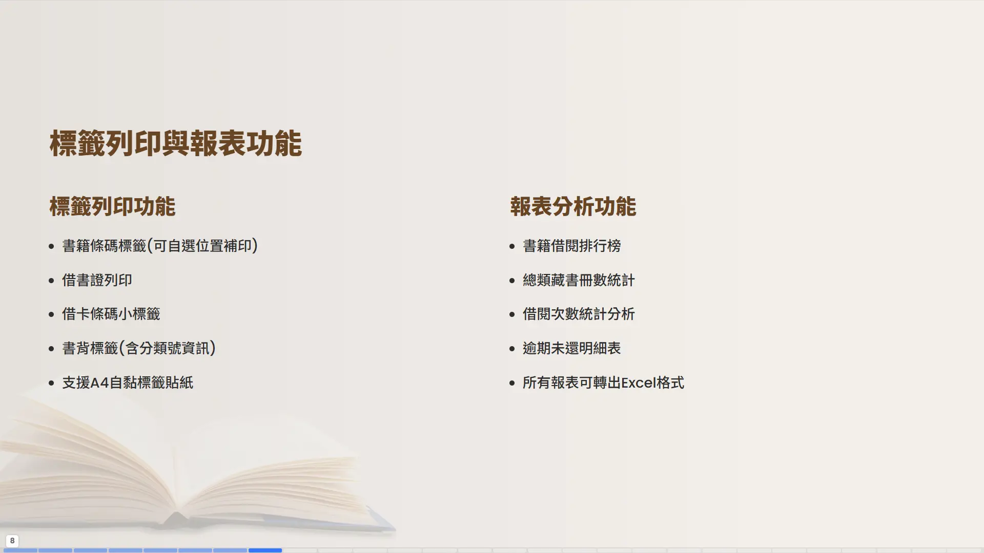 普大圖書館系統標籤列印與報表分析功能，支援書籍條碼標籤、借書證列印、借閱排行榜與藏書統計