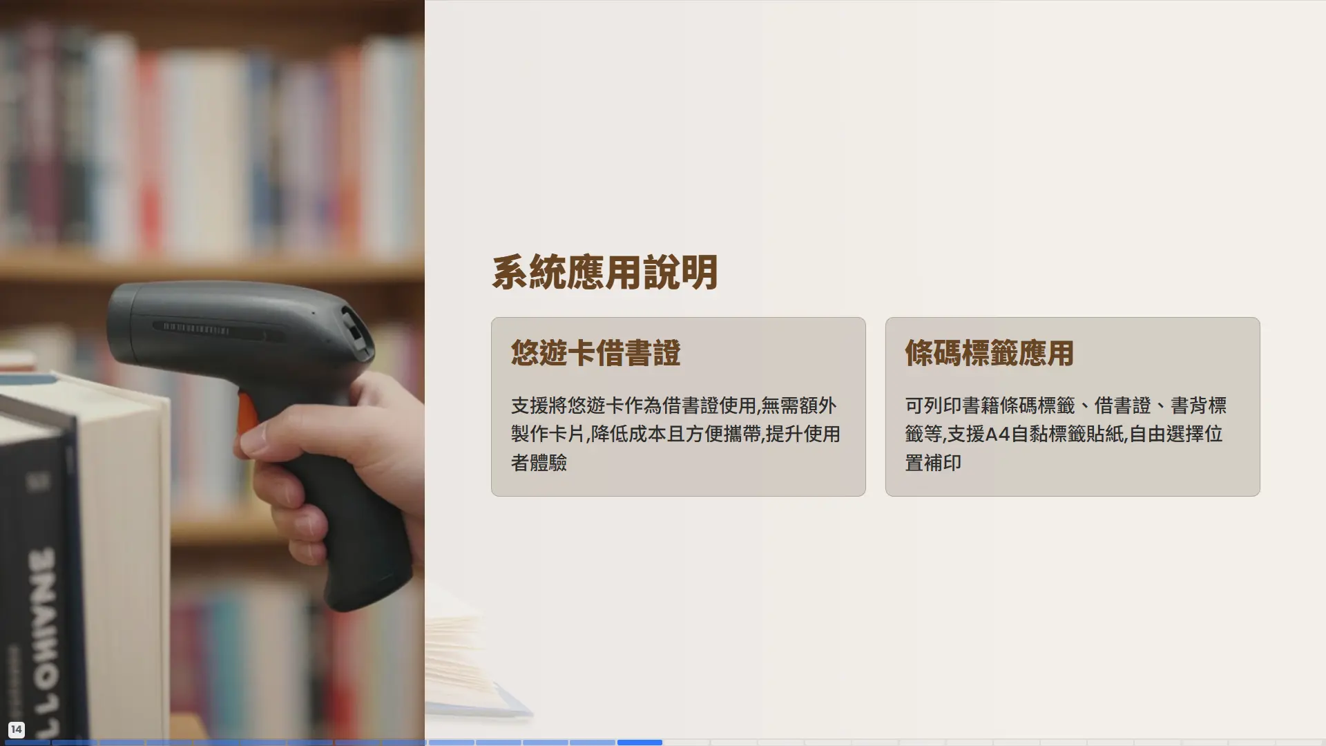 普大圖書館借書證範本，展示悠遊卡借書證應用與條碼標籤列印功能