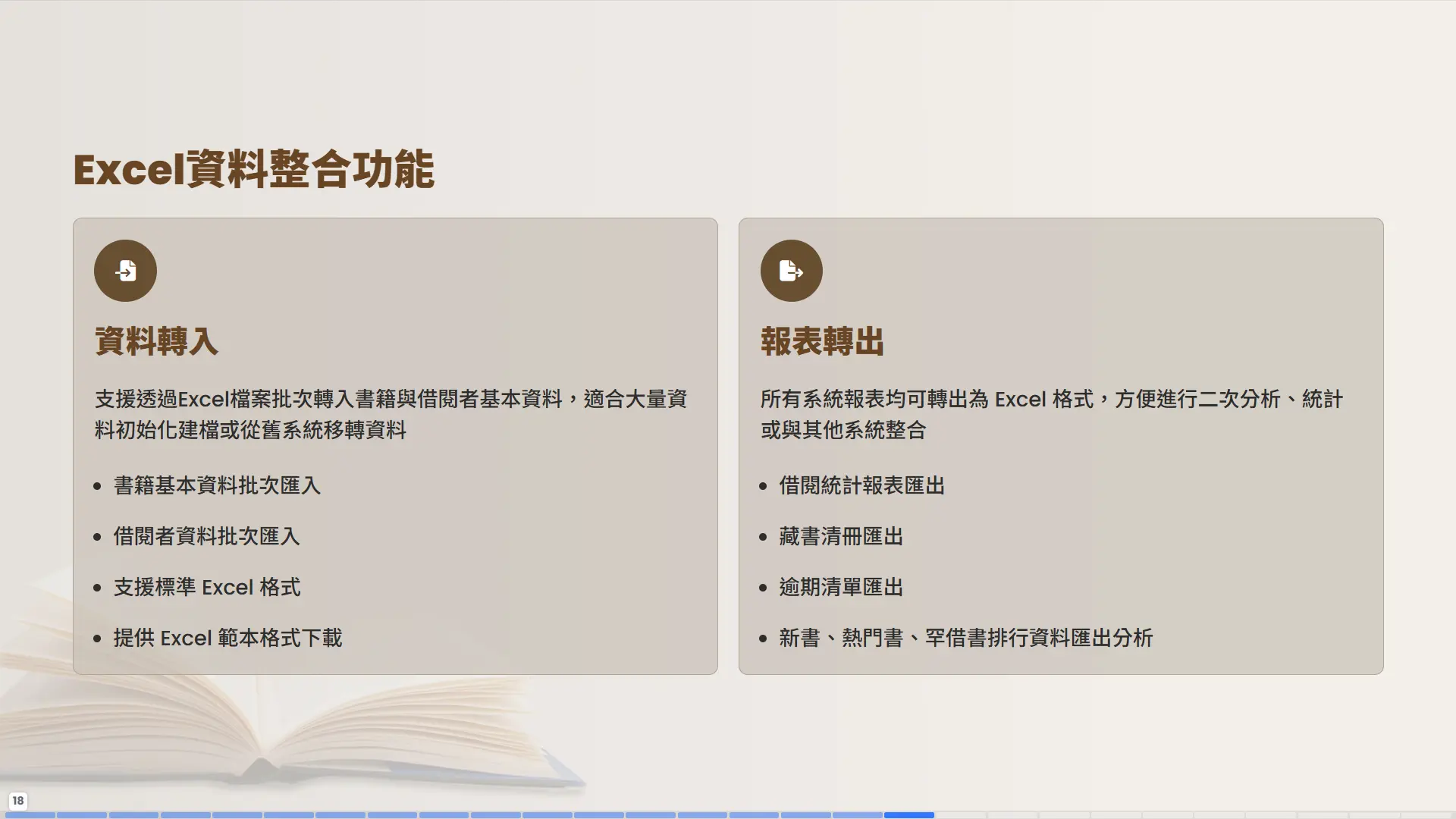 普大圖書館系統Excel資料整合功能，支援書籍與借閱者資料批次匯入、報表轉出與統計分析