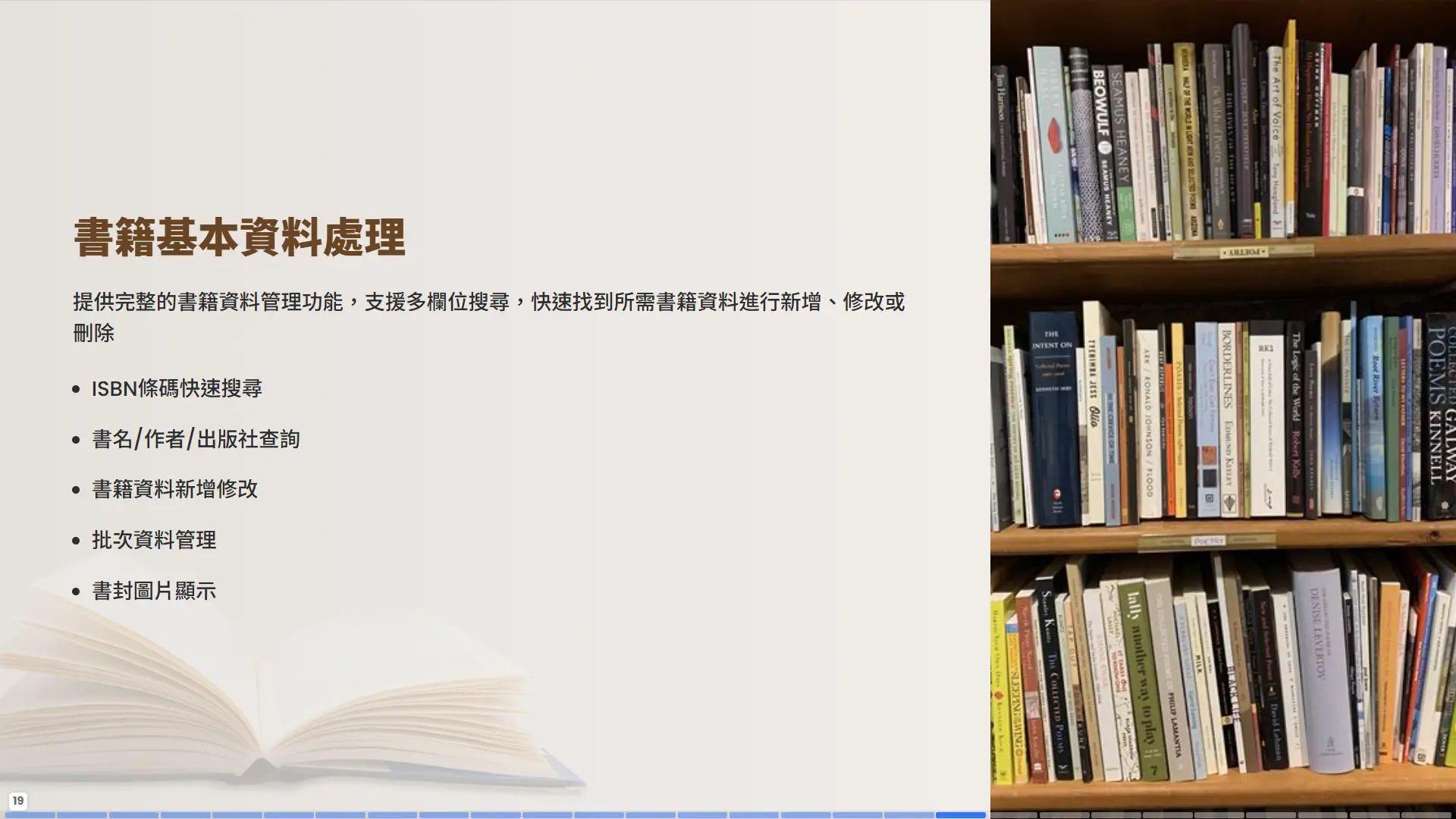 普大圖書館系統書籍資料處理界面截圖，展示ISBN條碼搜尋、書名作者查詢與書封圖片顯示功能