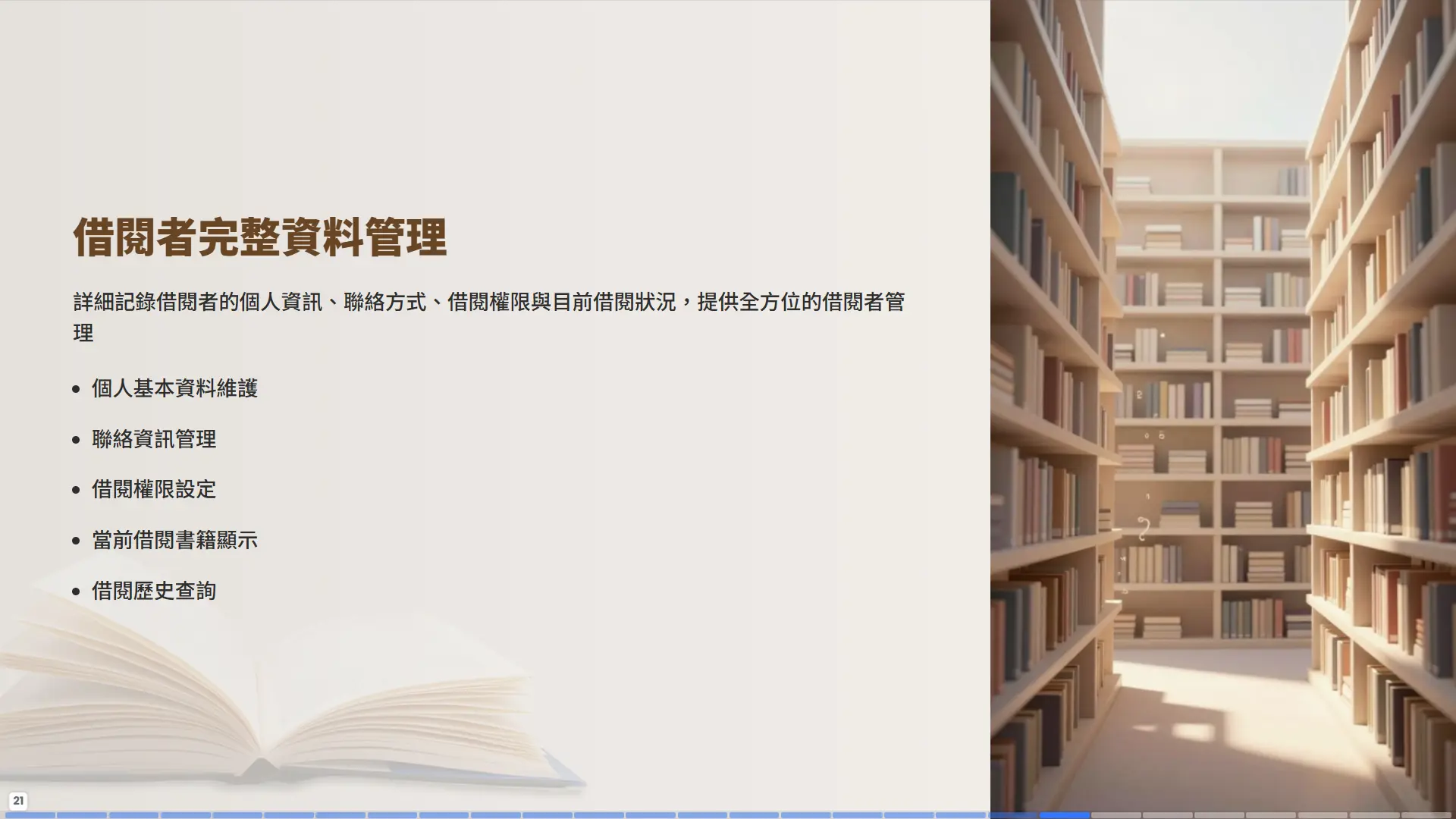 普大圖書館系統借閱者資料管理界面，顯示個人基本資料、聯絡方式、借閱權限與當前借閱狀況