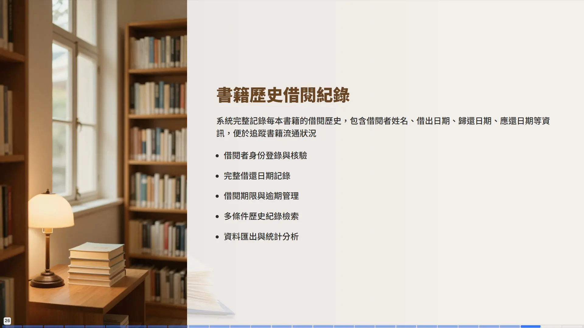 普大圖書館系統書籍歷史借閱紀錄界面，顯示借閱者姓名、借還日期與借閱狀態，便於追蹤書籍流通