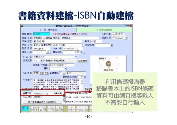 圖書館管理系統-ISBN建圖書基本資料檔案-普大軟體