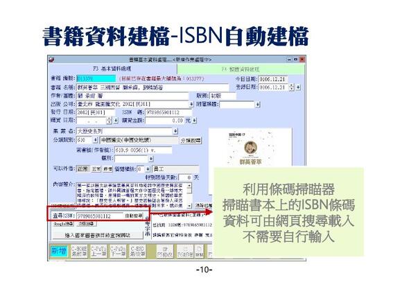 利用掃描器掃描ISBN建檔，省時省力的建檔工具
-圖書館管理系統
-利用ISBN建立圖書基本資料檔案
-普大軟體