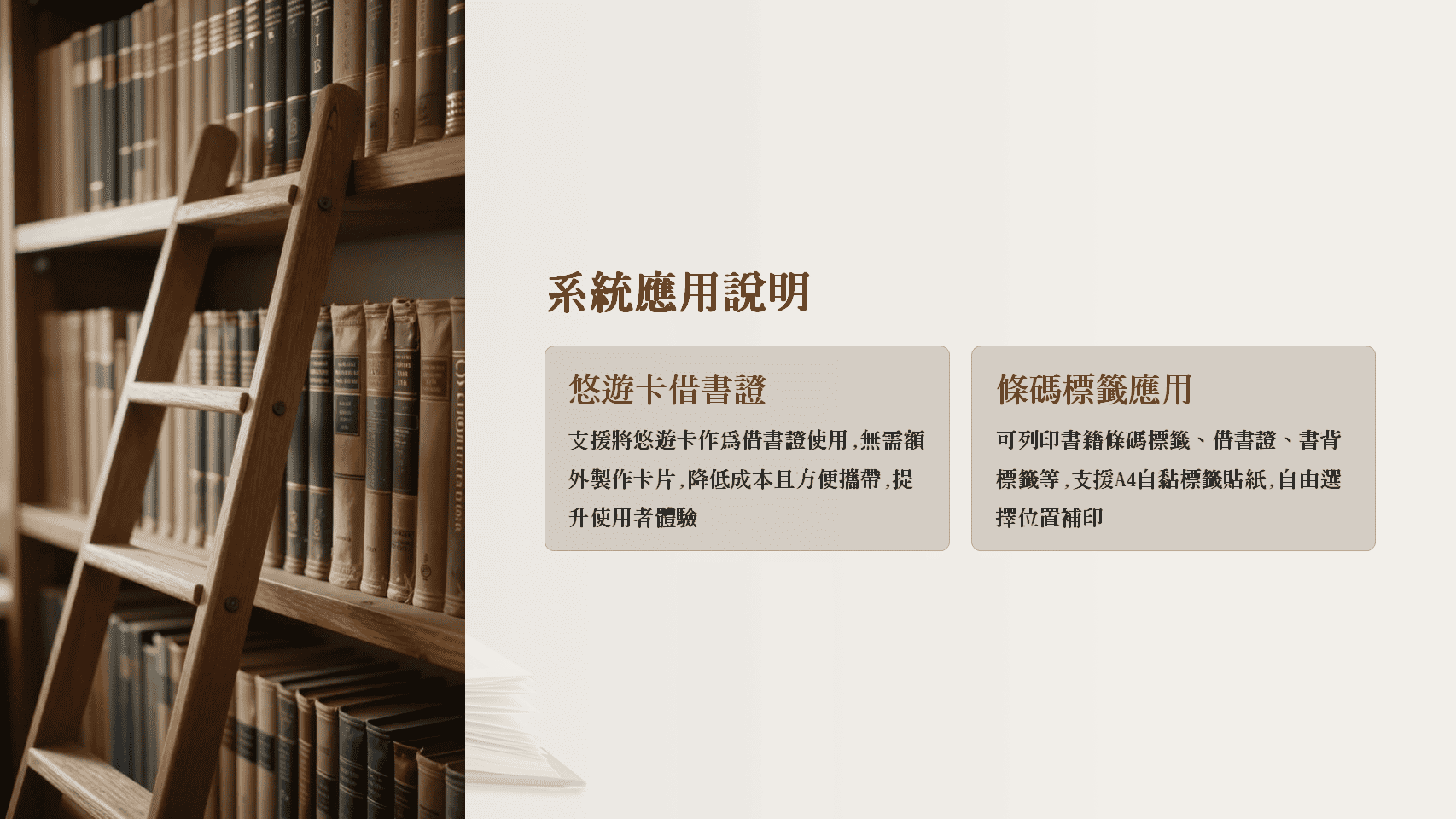 普大圖書館借書證範本，展示悠遊卡借書證應用與條碼標籤列印功能