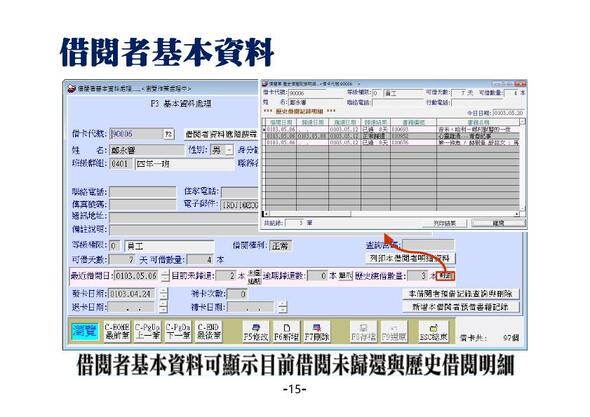 借閱者基本資料-借閱者基本資料可以查看現在已借書籍是否逾期等資訊
-圖書館管理系統
-普大軟體