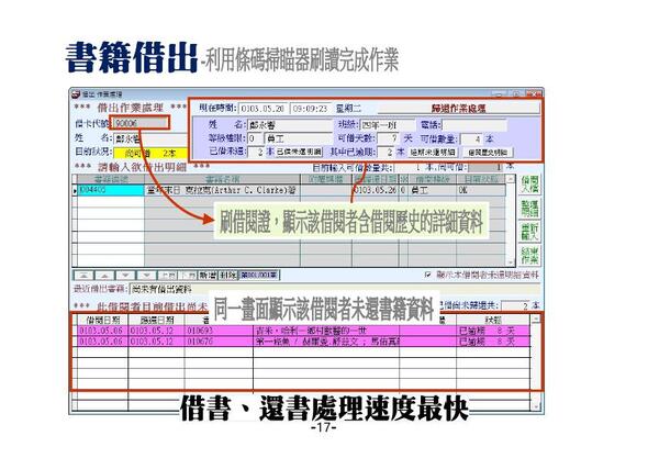 圖書館管理系統-圖書借出畫面