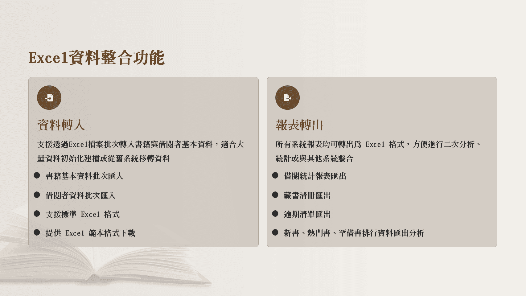 普大圖書館系統Excel資料整合功能，支援書籍與借閱者資料批次匯入、報表轉出與統計分析