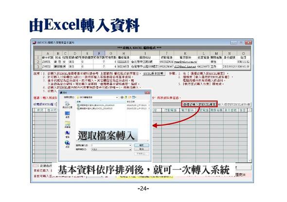 由EXCEL檔案，將書籍基本資料導入系統
-圖書館管理系統
-普大科技