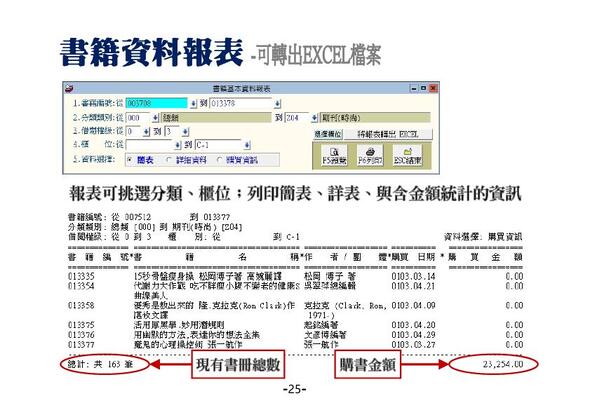 圖書館管理系統-書籍基本資料報表 可以轉出EXCEL檔案