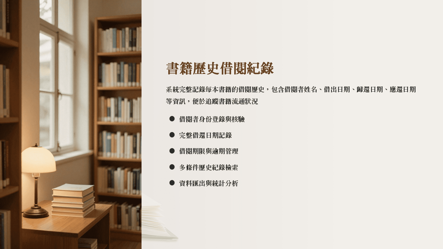 普大圖書館系統書籍歷史借閱紀錄界面，顯示借閱者姓名、借還日期與借閱狀態，便於追蹤書籍流通