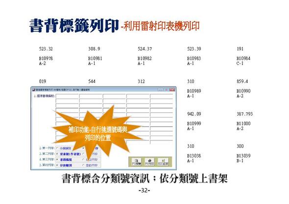書背標籤列印
-圖書館管理系統
-普大軟體