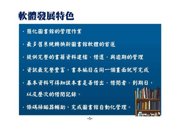 簡化圖書借還管理作業，提供最完整的資訊
-圖書館管理系統
-普大軟體