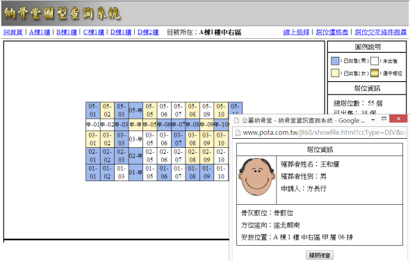 -網頁查詢介面
-納骨堂資訊化管理系統
-普大軟體