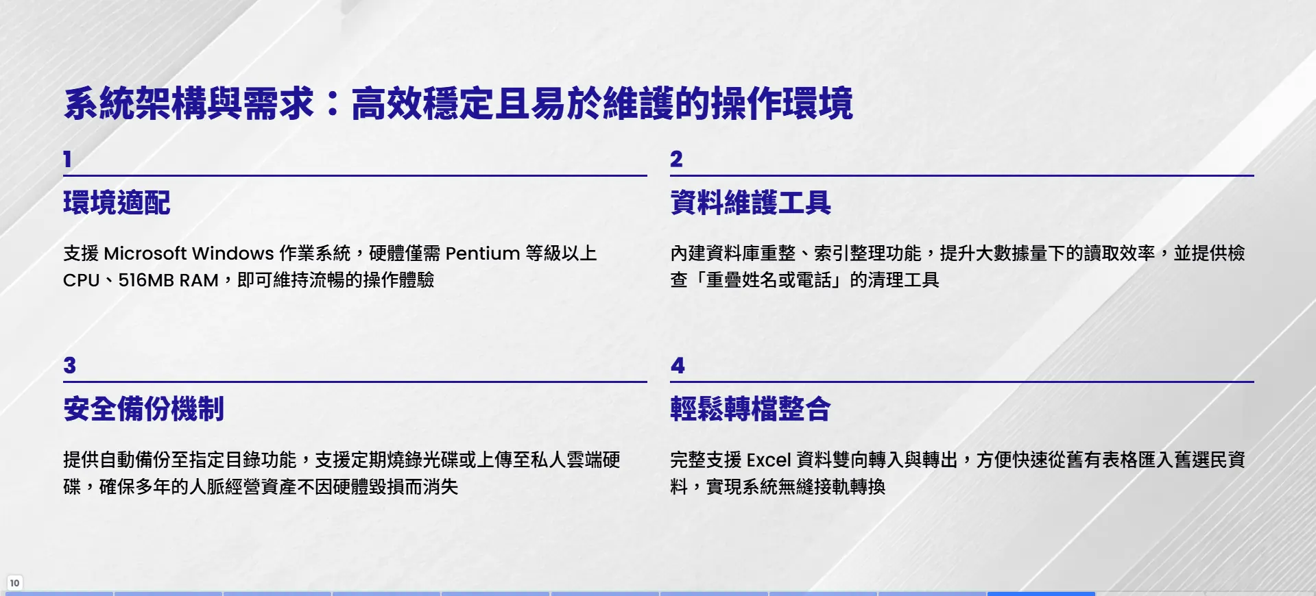 選民服務管理系統需求-電腦環境備份轉檔功能說明