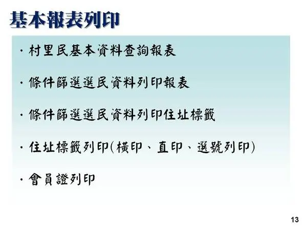 民眾基本資料報表列印