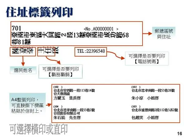 住址標籤直印或橫印列印