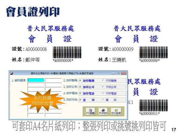 會員證列印-選民服務管理系統-普大軟體