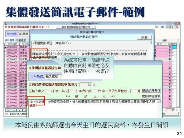 電子郵件與簡訊群發範例