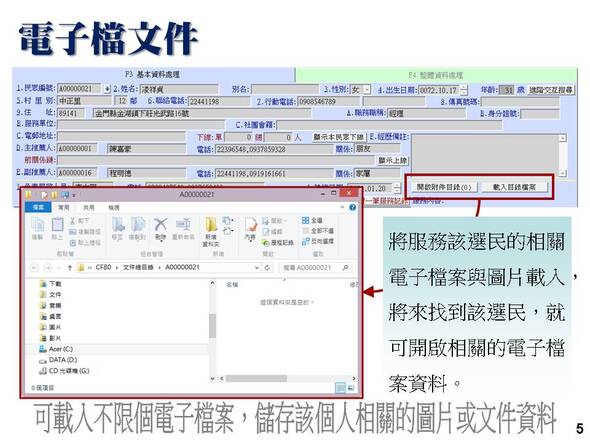 基本資料能儲存電子檔案，日後可以查詢-選民服務管理系統-普大軟體