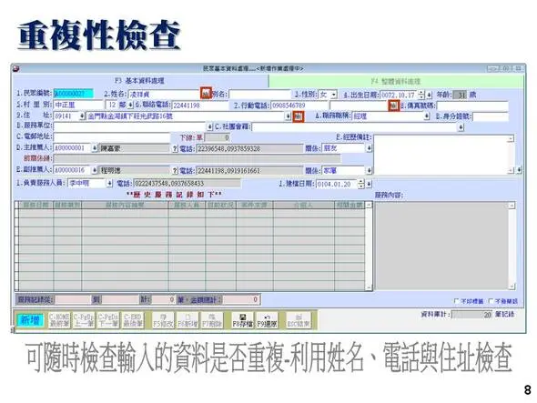 檢查重複資料輸入功能