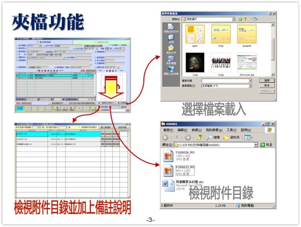 客戶關係管理-夾帶檔案功能在系統上的顯示-普大軟體