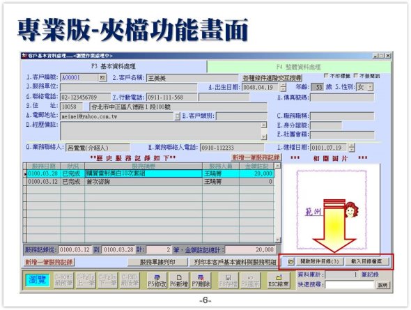 客戶關係管理-專業版-夾帶檔案功能說明-普大軟體