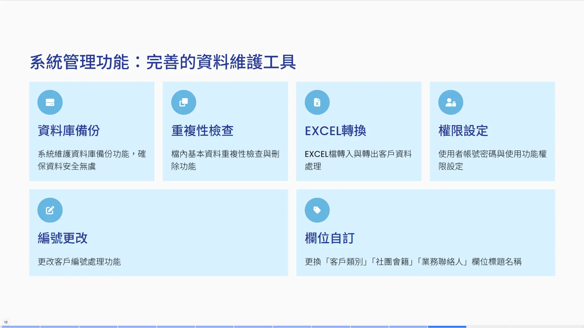 CRM系統管理功能-資料庫備份、Excel轉換與權限設定