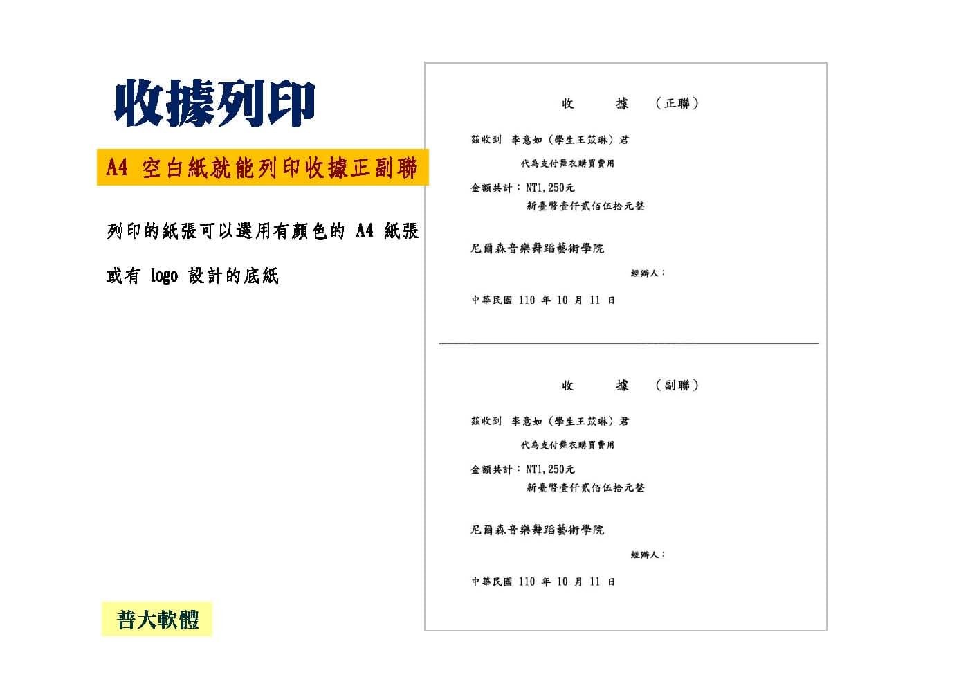 收據列印-由服務紀錄列印收據-普大軟體 收據列印-由服務紀錄列印收據-普大軟體