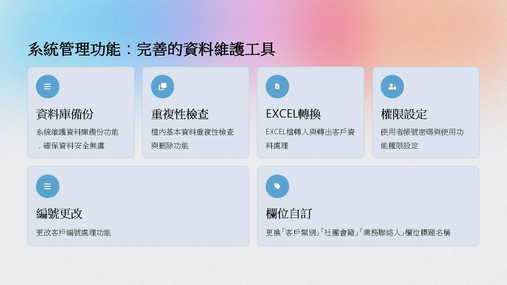 CRM系統管理功能-資料庫備份、Excel轉換與權限設定
