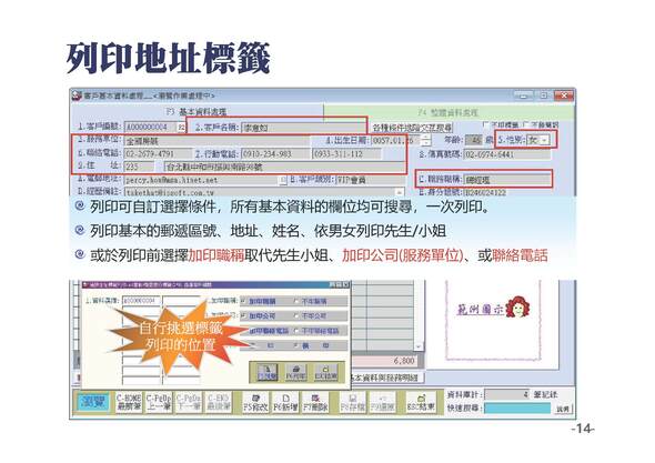 列印住址標籤-專業版-普大軟體