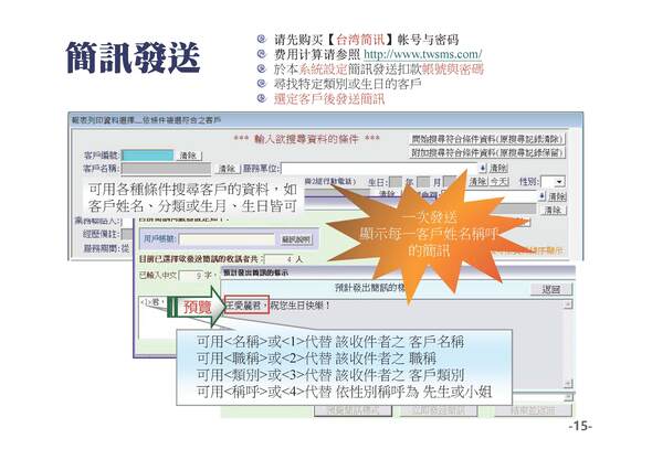 發送簡訊-客戶關係管理-專業版-普大軟體