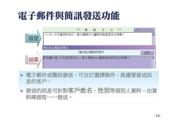 電子郵件與簡訊發送功能說明-專業版-普大軟體