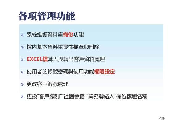 系統包含基本的維護功能-資料庫拷貝留底功能-普大軟體