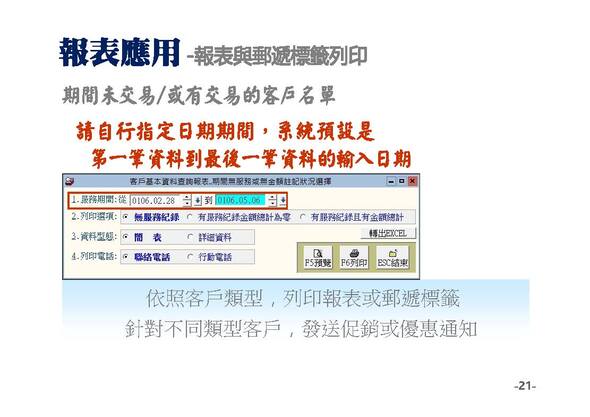 alt="依照有無交易的條件不同的客戶群，列印住址標籤-普大軟體"