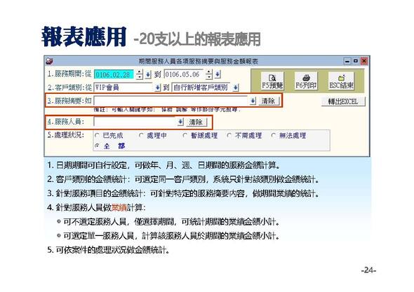 報表應用-提供充足資訊的的報表-普大軟體