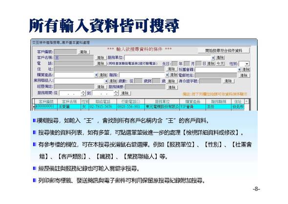 所有已經輸入的資料都能當作條件搜尋-專業版-普大軟體