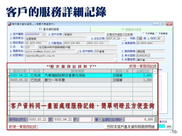 客戶關係管理-預約版-系統說明圖示10