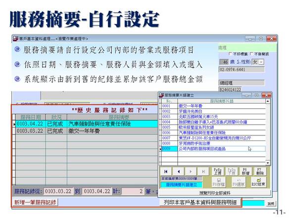 客戶關係管理-預約版-系統說明圖示11