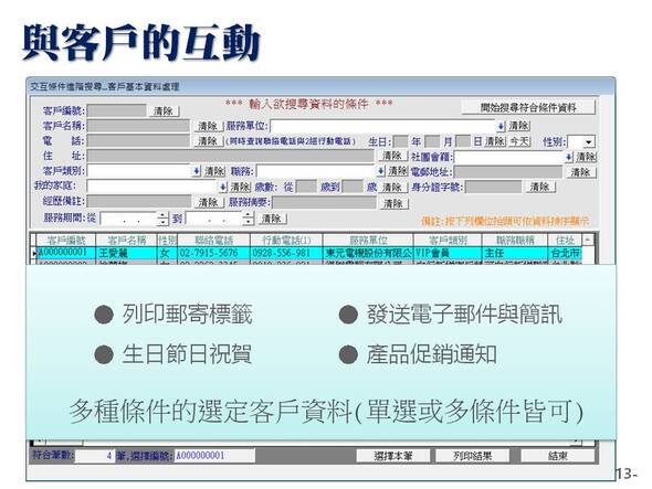 客戶關係管理-預約版-系統說明圖示13