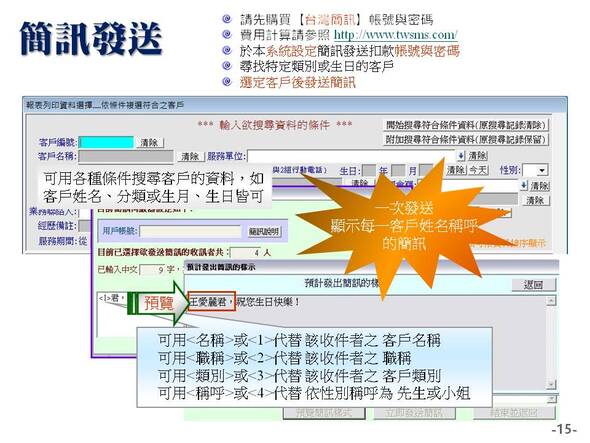 客戶關係管理-預約版-系統說明圖示15