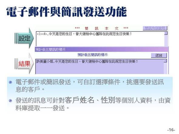 客戶關係管理-預約版-系統說明圖示16