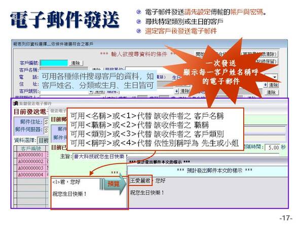 客戶關係管理-預約版-系統說明圖示17