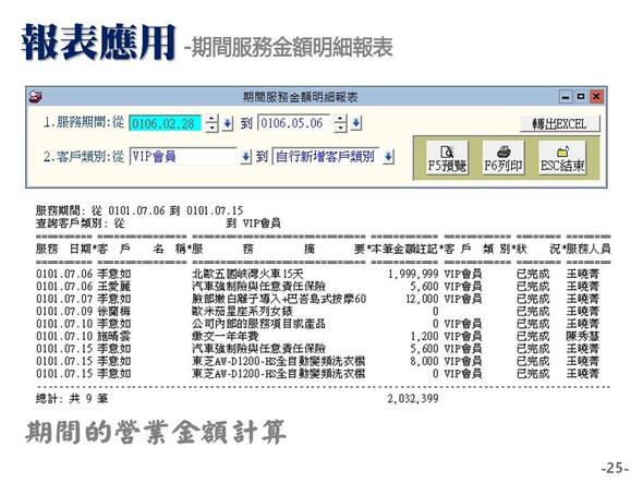 客戶關係管理-預約版-系統說明圖示25