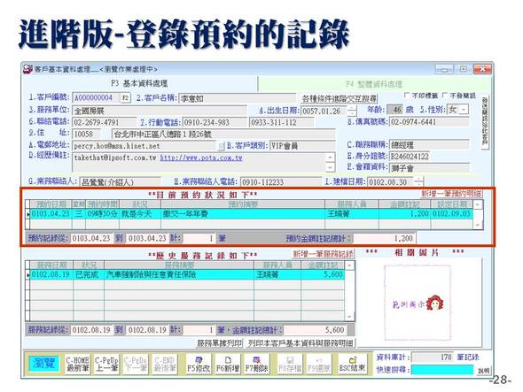 客戶關係管理-預約版-系統說明圖示28