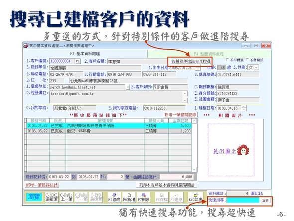 客戶關係管理-預約版-系統說明圖示06