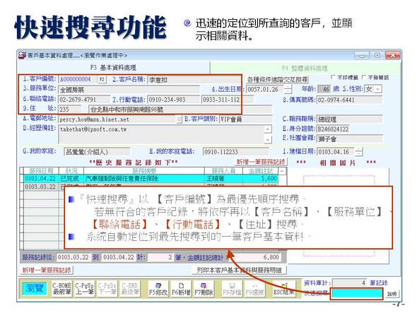 客戶關係管理-預約版-系統說明圖示07